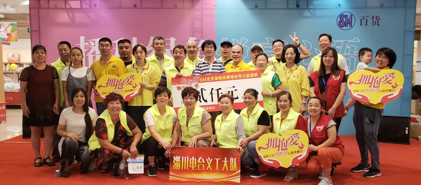 淄博店爱心抱抱团3.jpg